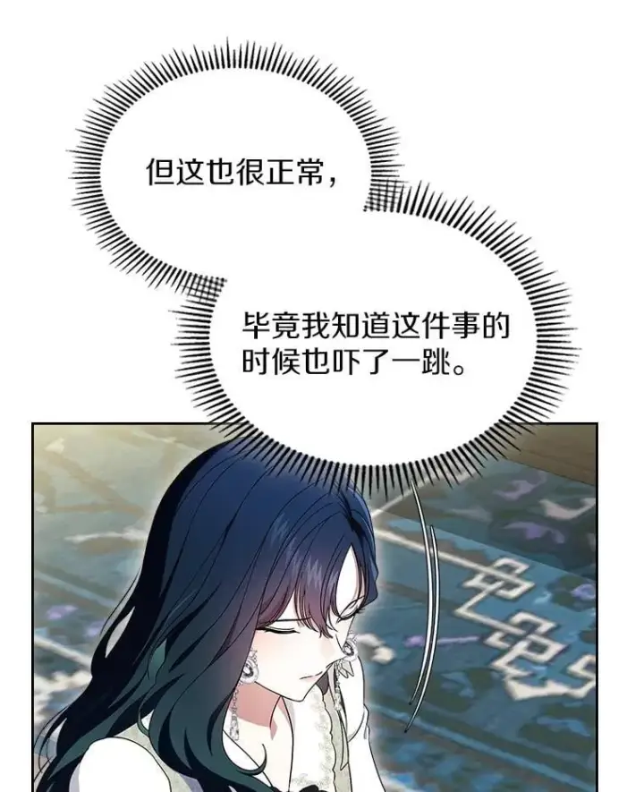 漫画《抢走女主的初恋》66.挫败感第30张图