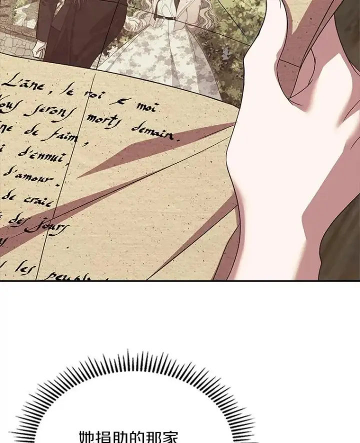 漫画《抢走女主的初恋》66.挫败感第33张图