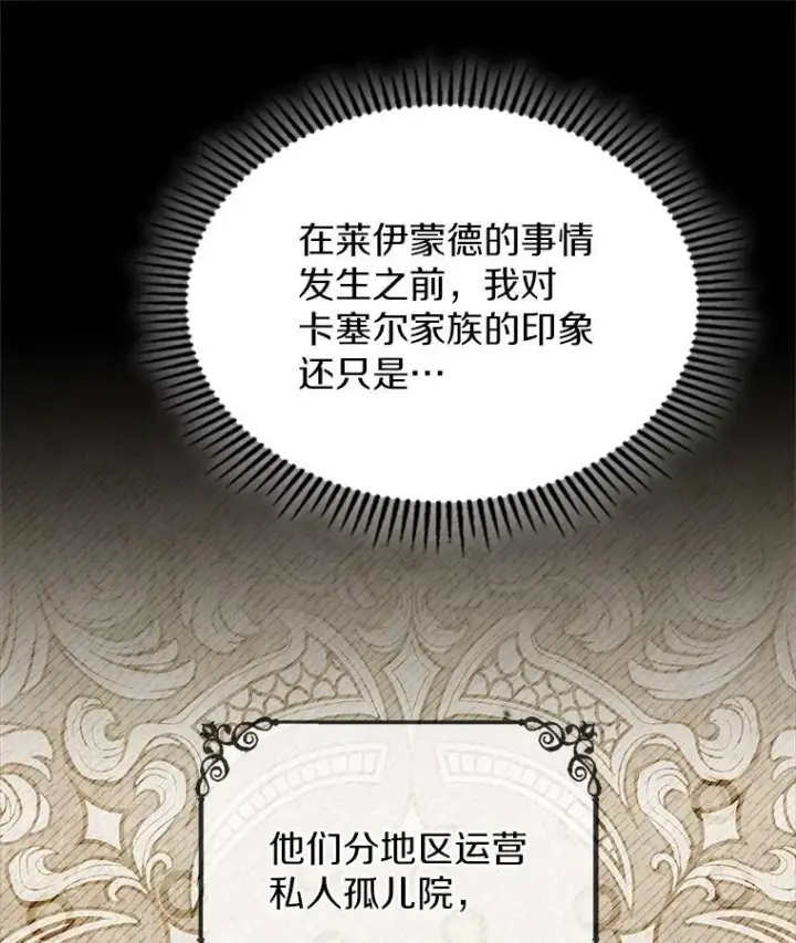 漫画《抢走女主的初恋》66.挫败感第41张图
