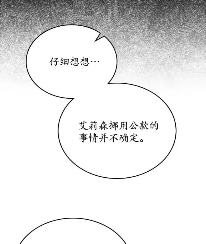 漫画《抢走女主的初恋》66.挫败感第45张图