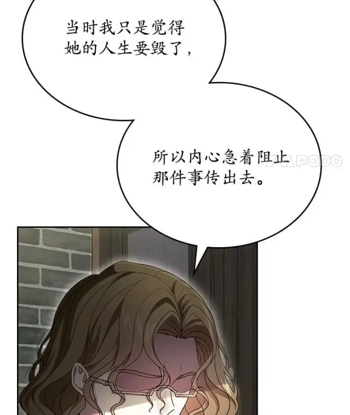 漫画《抢走女主的初恋》66.挫败感第46张图
