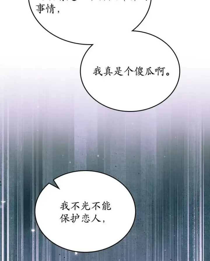 漫画《抢走女主的初恋》66.挫败感第52张图