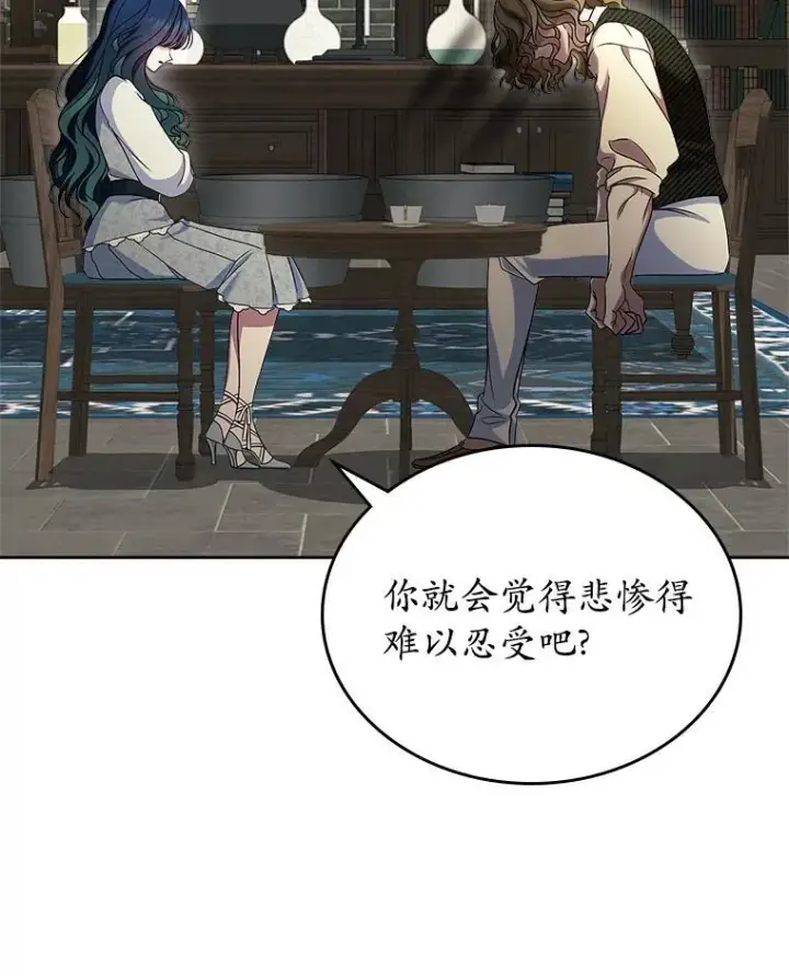 漫画《抢走女主的初恋》66.挫败感第59张图