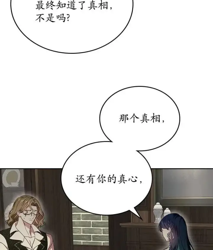 漫画《抢走女主的初恋》66.挫败感第71张图