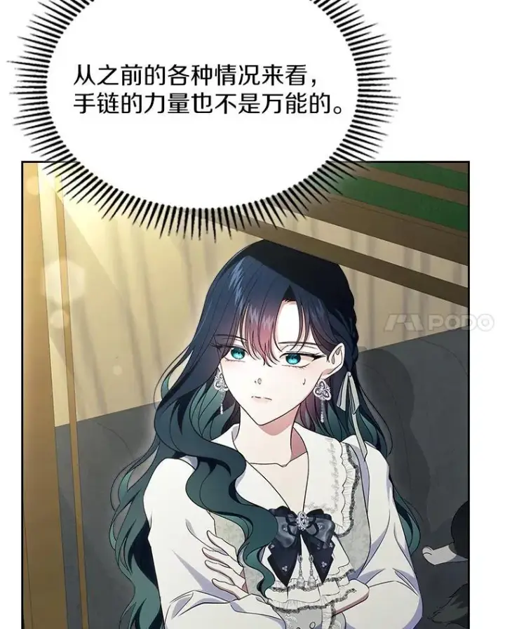 漫画《抢走女主的初恋》66.挫败感第81张图