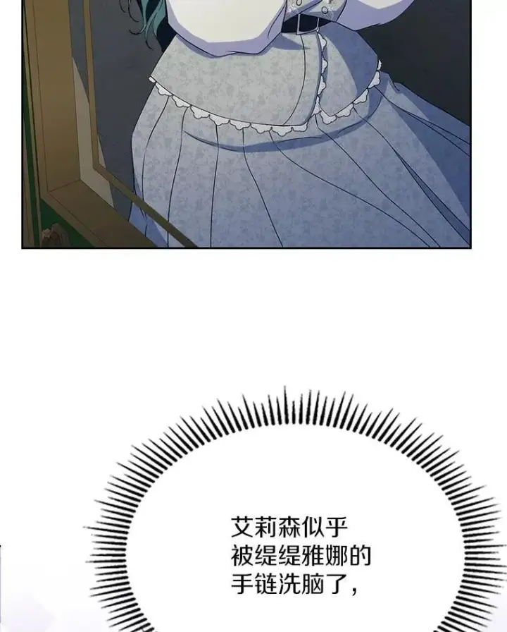 漫画《抢走女主的初恋》66.挫败感第82张图