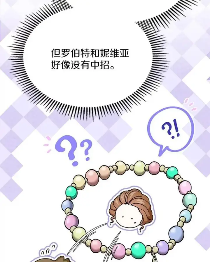漫画《抢走女主的初恋》66.挫败感第83张图