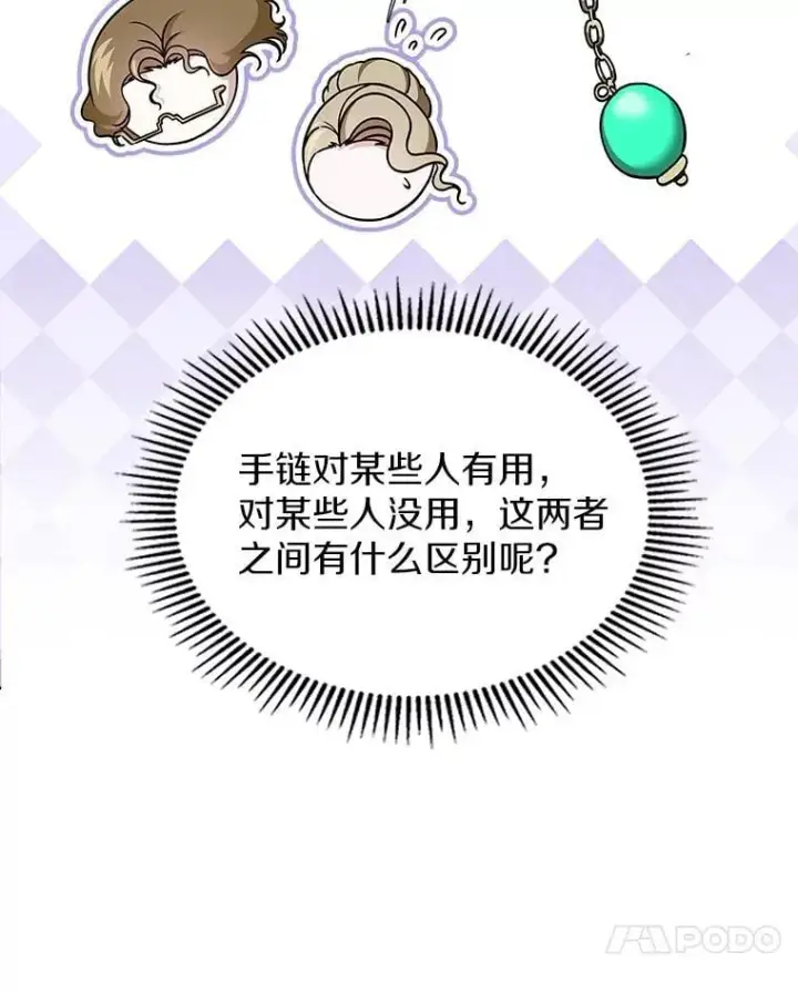 漫画《抢走女主的初恋》66.挫败感第84张图