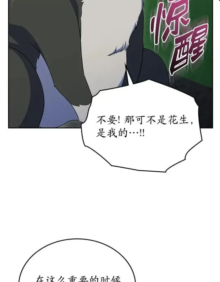 漫画《抢走女主的初恋》66.挫败感第89张图