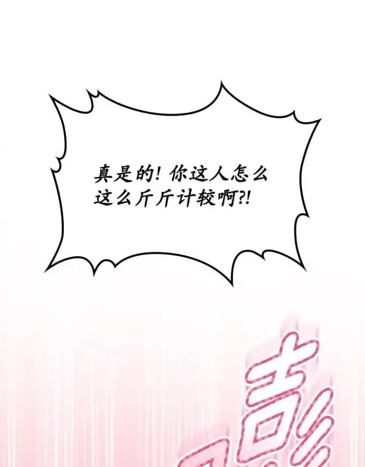 漫画《抢走女主的初恋》66.挫败感第92张图