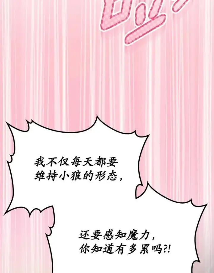 漫画《抢走女主的初恋》66.挫败感第93张图