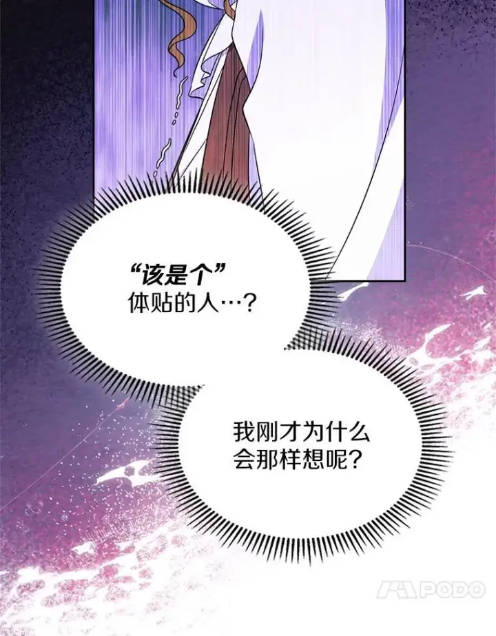 漫画《抢走女主的初恋》67.状态扭曲第101张图
