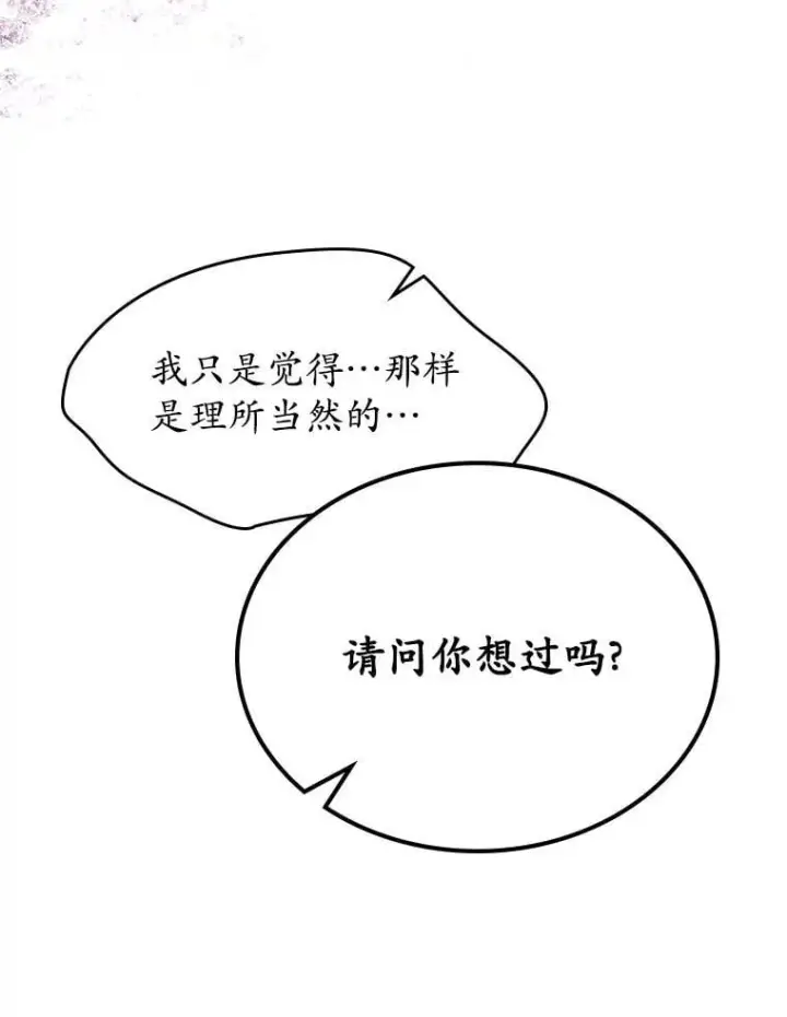 漫画《抢走女主的初恋》67.状态扭曲第102张图