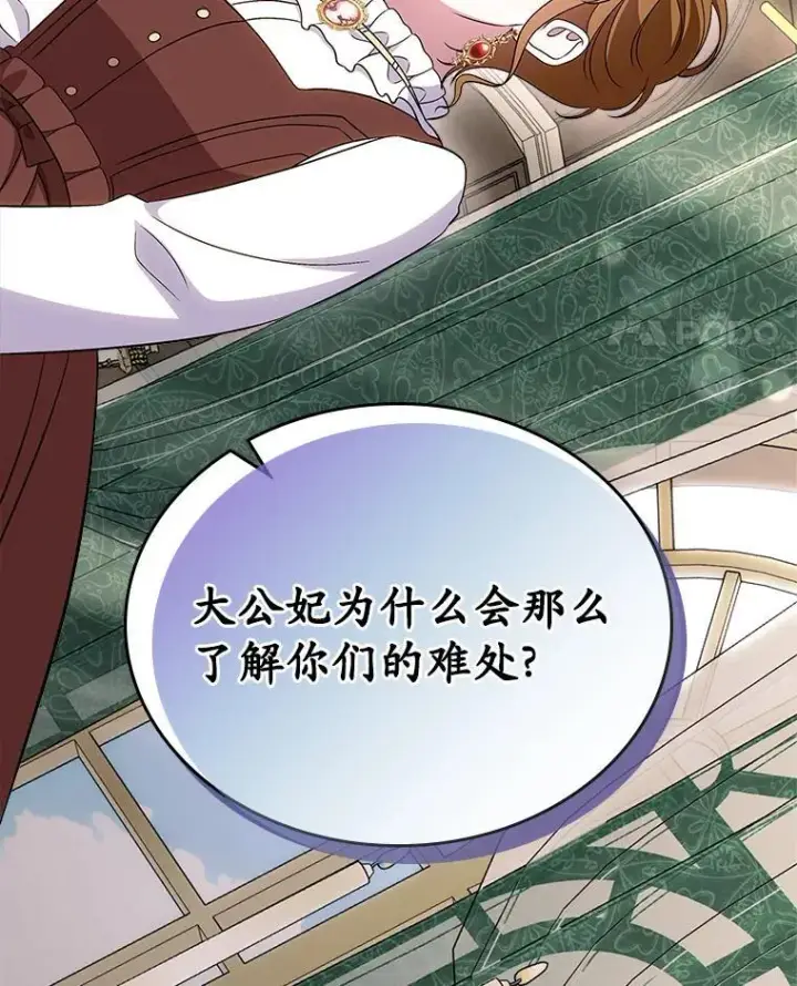 漫画《抢走女主的初恋》67.状态扭曲第105张图