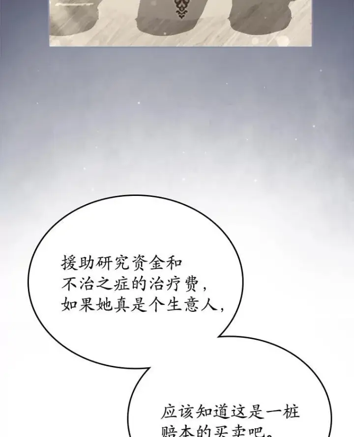 漫画《抢走女主的初恋》67.状态扭曲第110张图