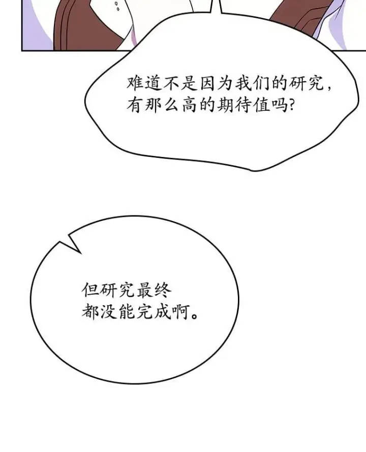 漫画《抢走女主的初恋》67.状态扭曲第113张图