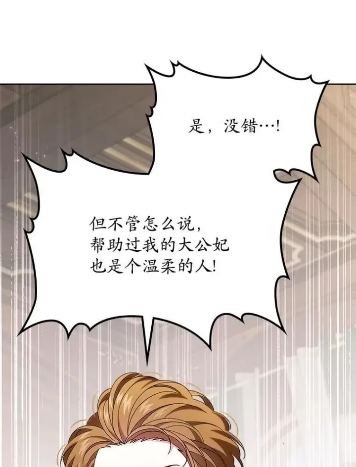 漫画《抢走女主的初恋》67.状态扭曲第114张图