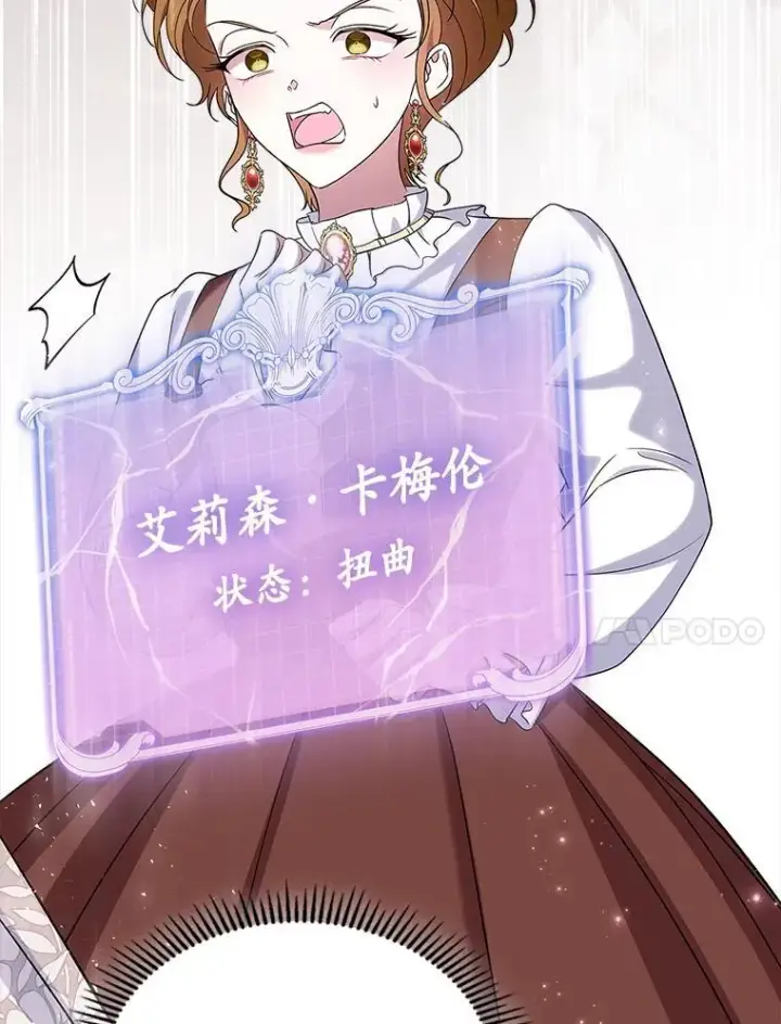 漫画《抢走女主的初恋》67.状态扭曲第115张图