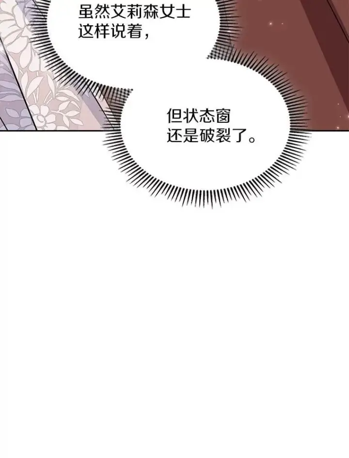 漫画《抢走女主的初恋》67.状态扭曲第116张图