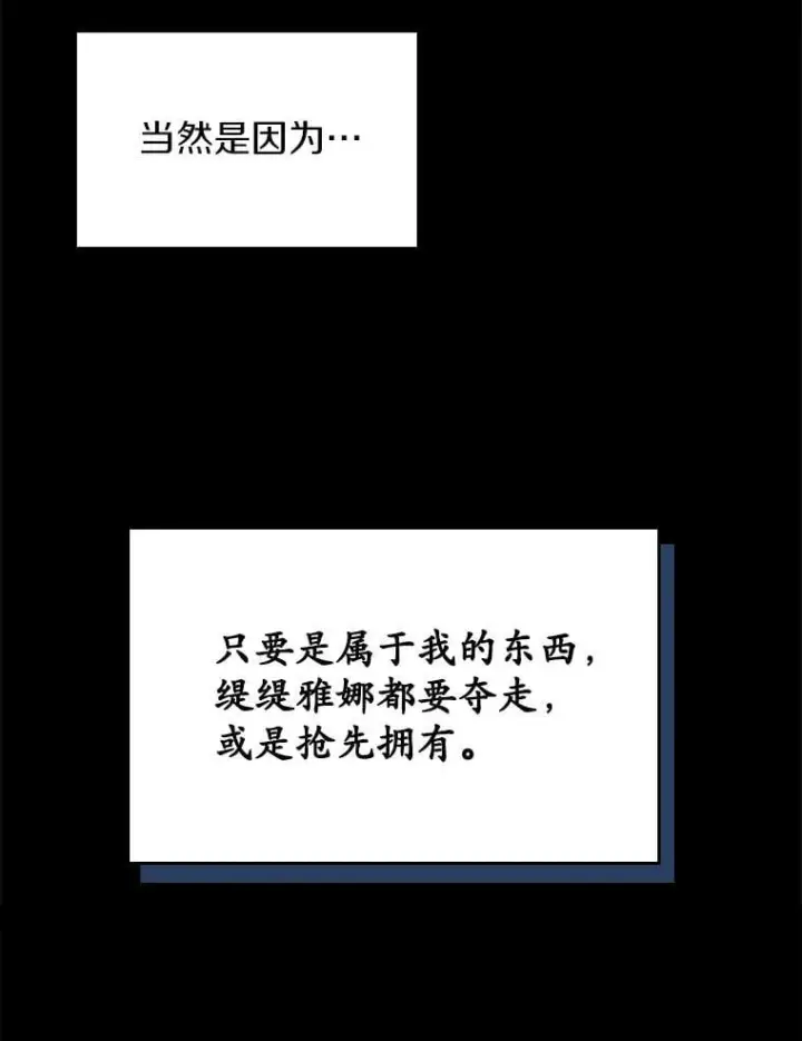 漫画《抢走女主的初恋》67.状态扭曲第123张图