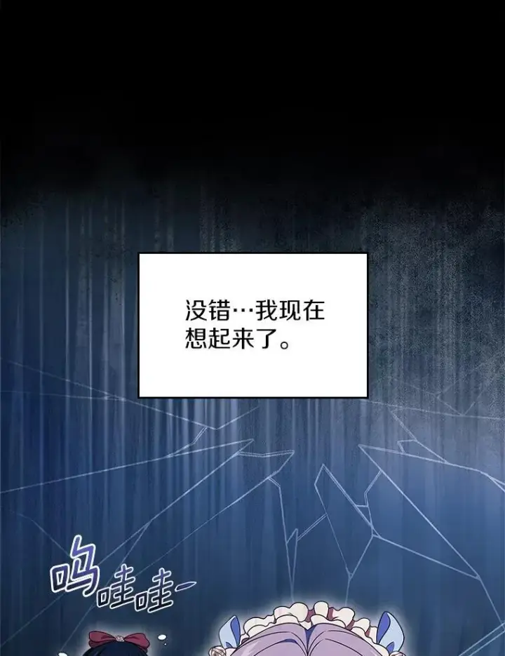 漫画《抢走女主的初恋》67.状态扭曲第124张图