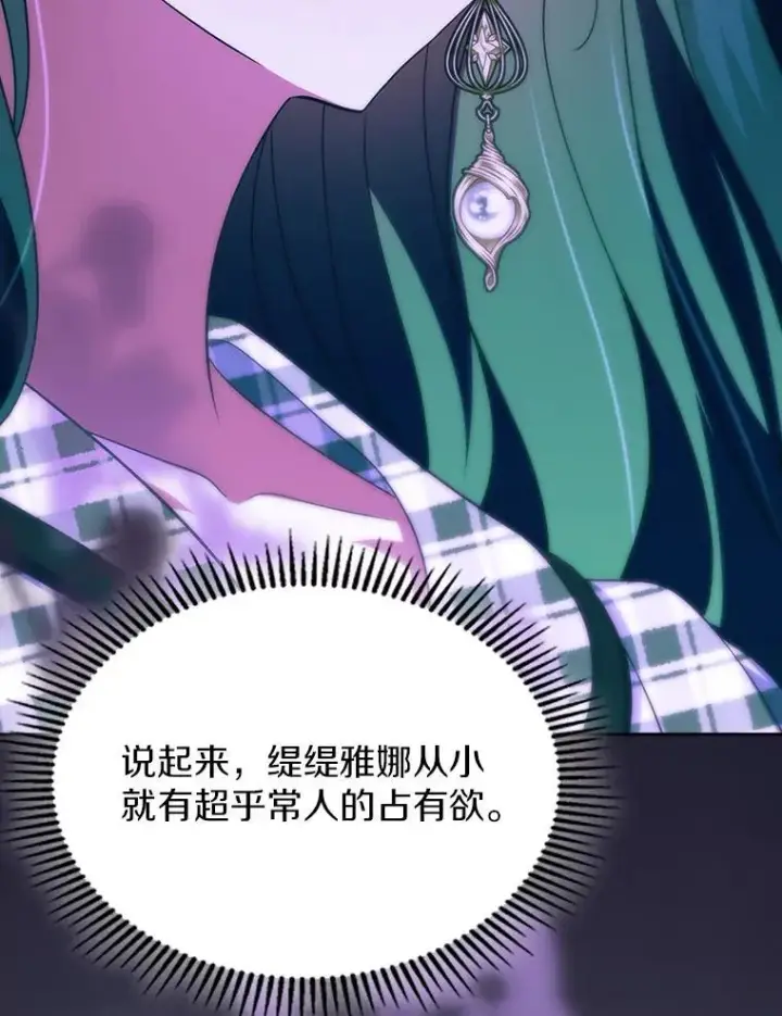 漫画《抢走女主的初恋》67.状态扭曲第129张图