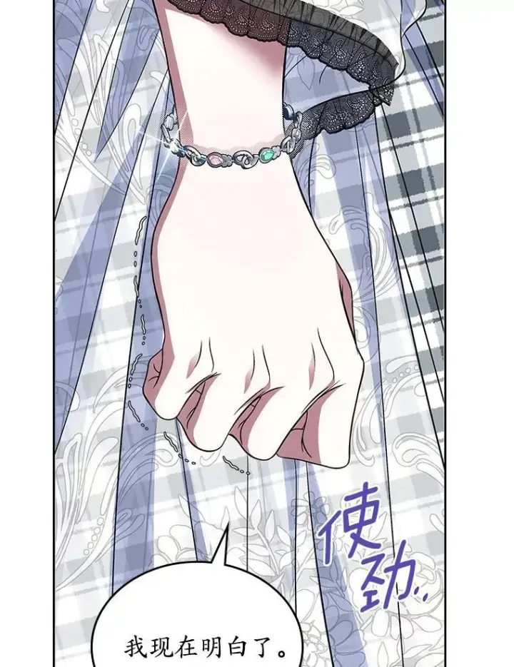 漫画《抢走女主的初恋》67.状态扭曲第131张图