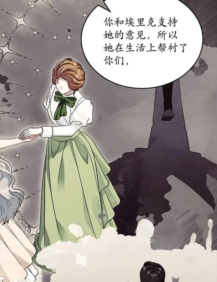 漫画《抢走女主的初恋》67.状态扭曲第133张图