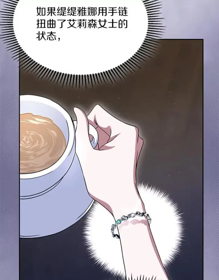 漫画《抢走女主的初恋》67.状态扭曲第16张图