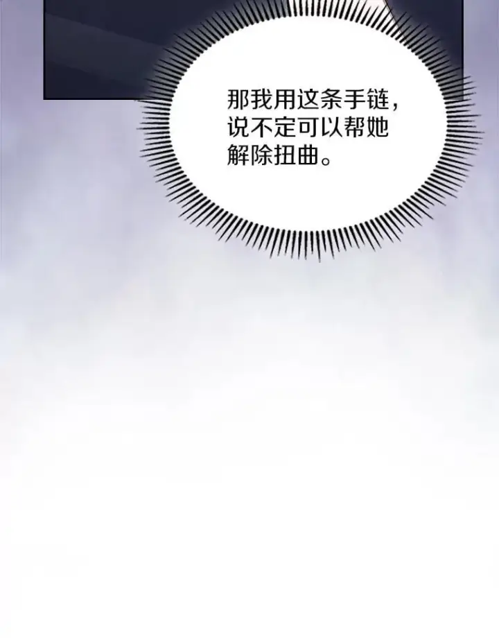 漫画《抢走女主的初恋》67.状态扭曲第17张图