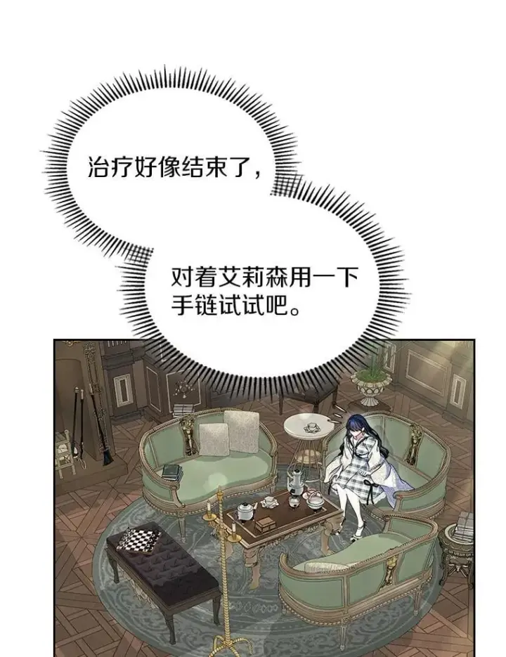 漫画《抢走女主的初恋》67.状态扭曲第20张图