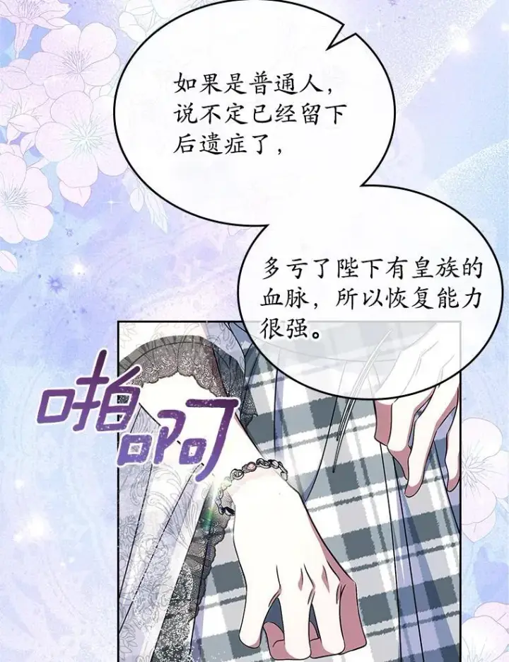 漫画《抢走女主的初恋》67.状态扭曲第24张图