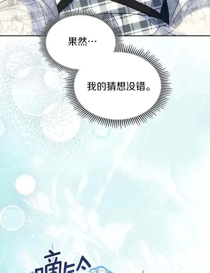 漫画《抢走女主的初恋》67.状态扭曲第27张图