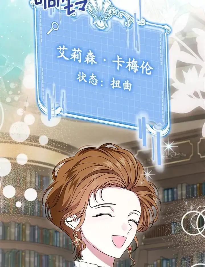 漫画《抢走女主的初恋》67.状态扭曲第28张图