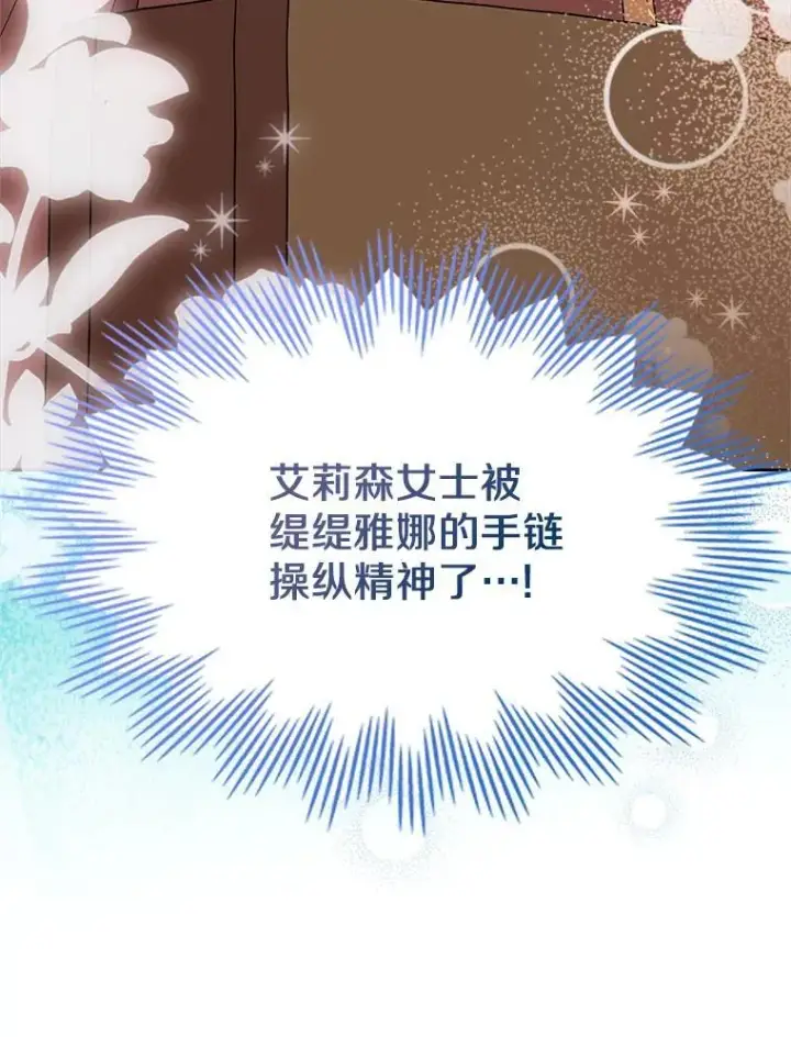 漫画《抢走女主的初恋》67.状态扭曲第30张图