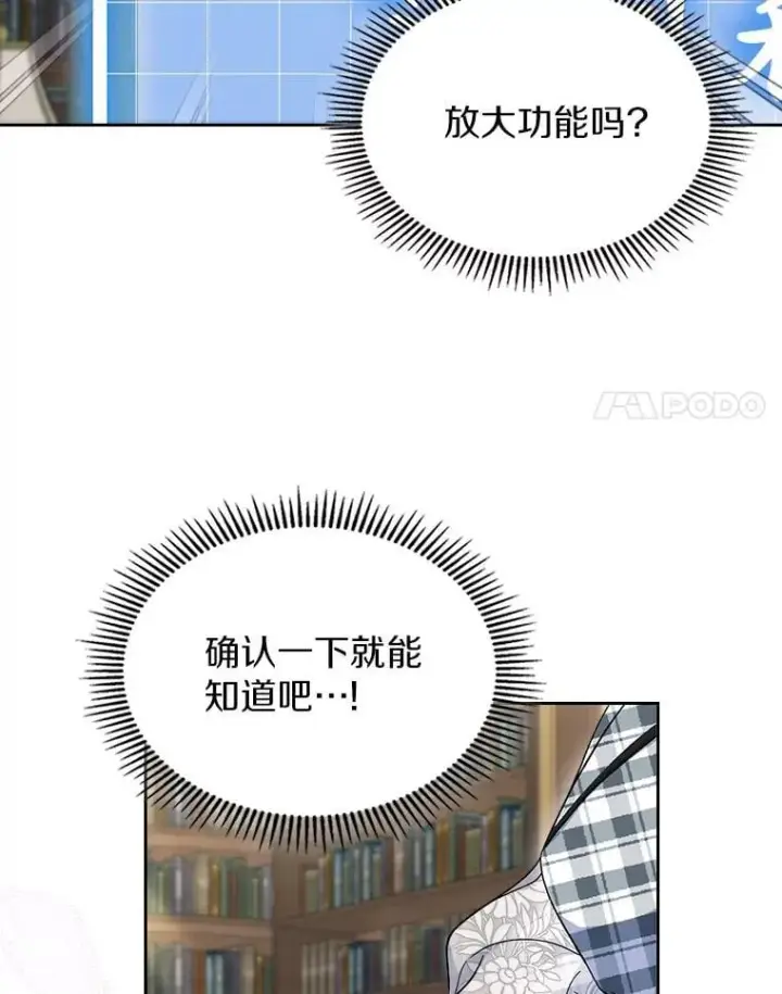 漫画《抢走女主的初恋》67.状态扭曲第32张图