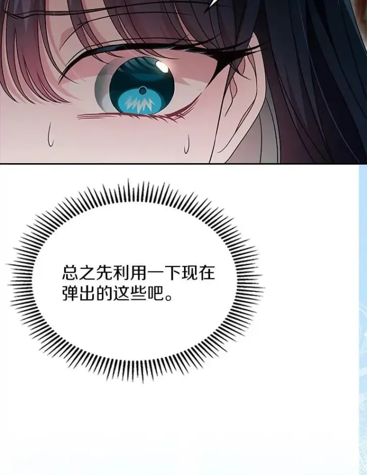 漫画《抢走女主的初恋》67.状态扭曲第43张图