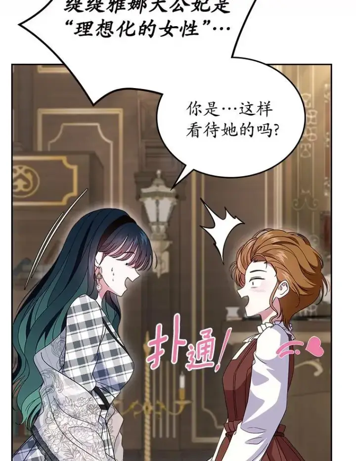 漫画《抢走女主的初恋》67.状态扭曲第46张图