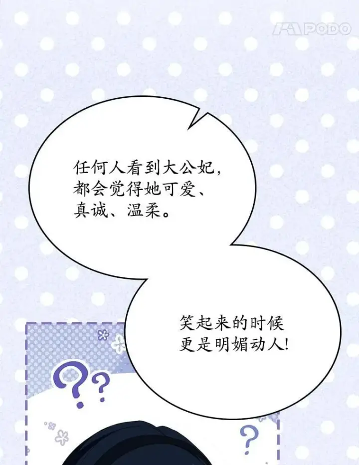 漫画《抢走女主的初恋》67.状态扭曲第49张图