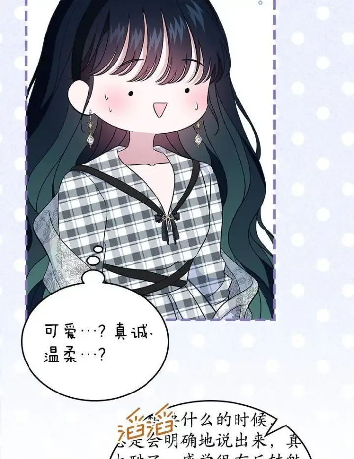 漫画《抢走女主的初恋》67.状态扭曲第50张图