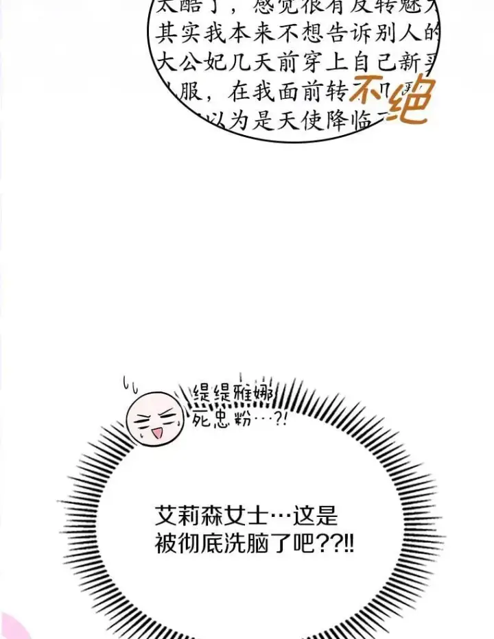 漫画《抢走女主的初恋》67.状态扭曲第51张图