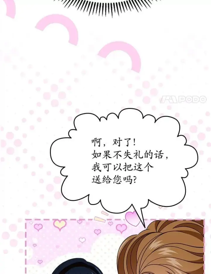 漫画《抢走女主的初恋》67.状态扭曲第52张图