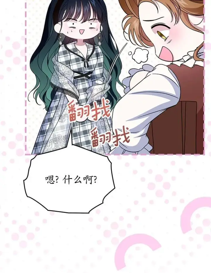 漫画《抢走女主的初恋》67.状态扭曲第53张图