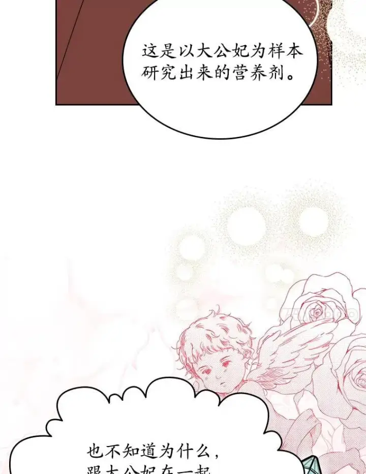 漫画《抢走女主的初恋》67.状态扭曲第55张图