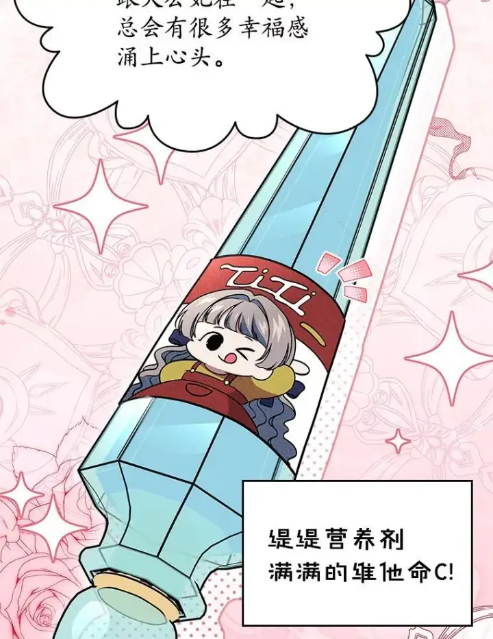 漫画《抢走女主的初恋》67.状态扭曲第56张图