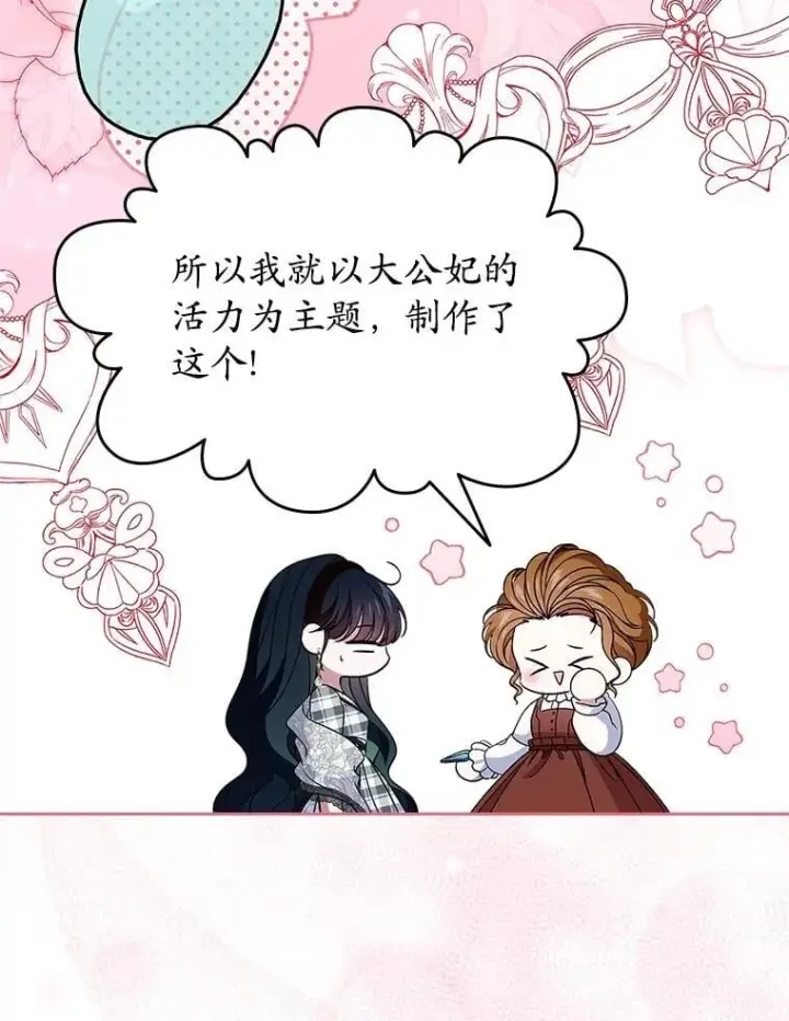 漫画《抢走女主的初恋》67.状态扭曲第57张图