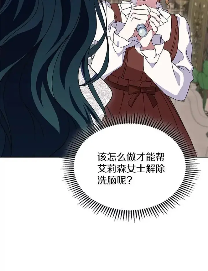 漫画《抢走女主的初恋》67.状态扭曲第59张图