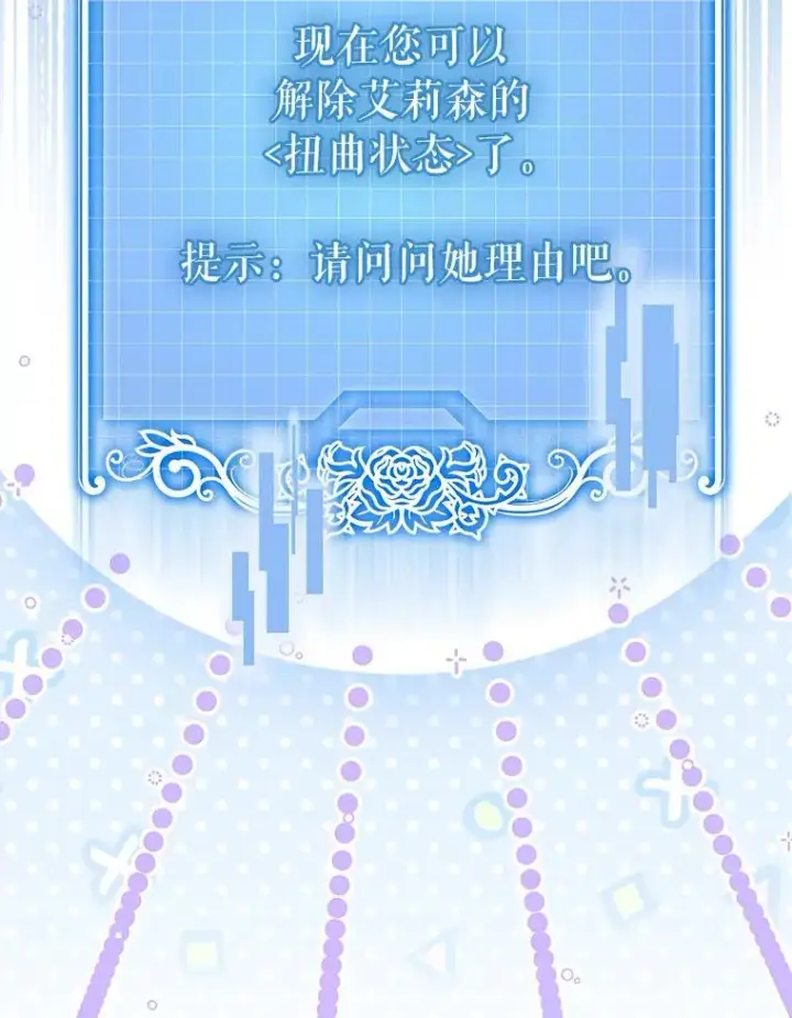 漫画《抢走女主的初恋》67.状态扭曲第64张图