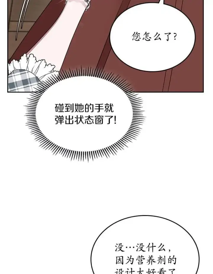 漫画《抢走女主的初恋》67.状态扭曲第66张图