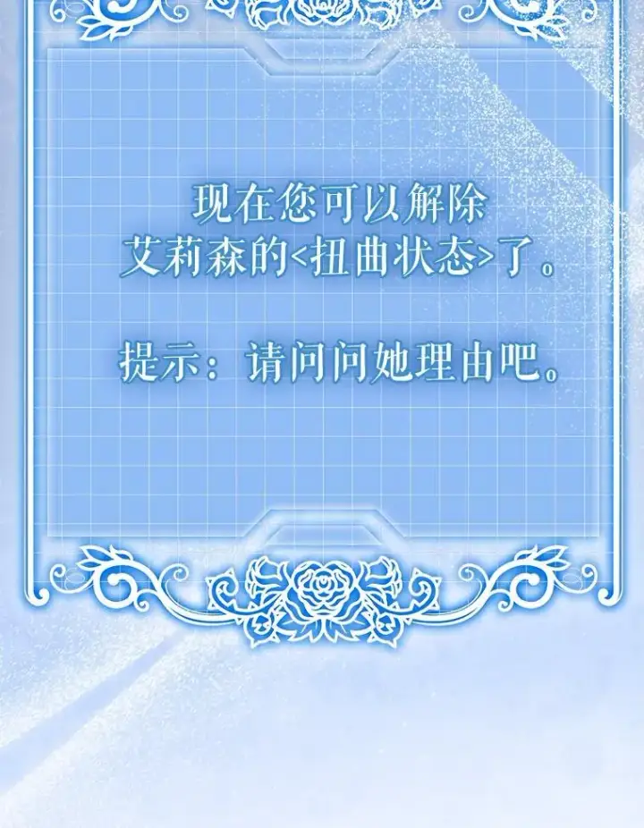 漫画《抢走女主的初恋》67.状态扭曲第69张图
